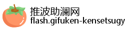 推波助澜网